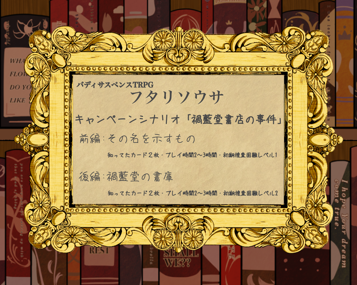 禍藍堂書店の事件トレーラー1