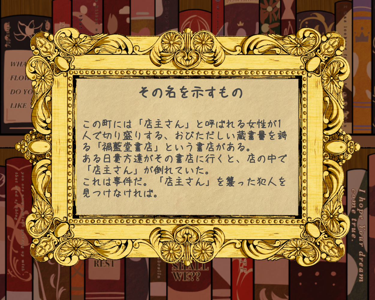 禍藍堂書店の事件トレーラー2