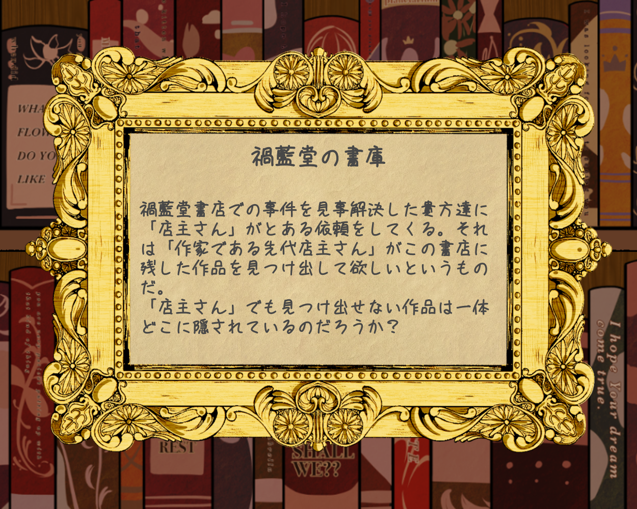 禍藍堂書店の事件トレーラー3